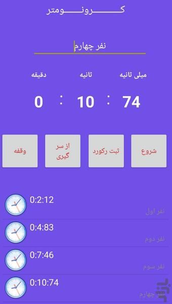 کرنومتر | زمان سنج - Image screenshot of android app