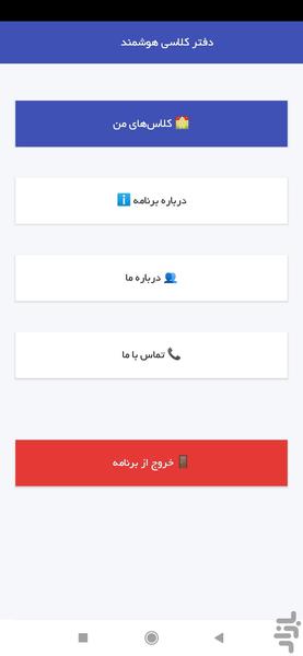 دفتر کلاسی هوشمند - عکس برنامه موبایلی اندروید