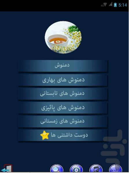 Catering with delicious herbal tea - Image screenshot of android app