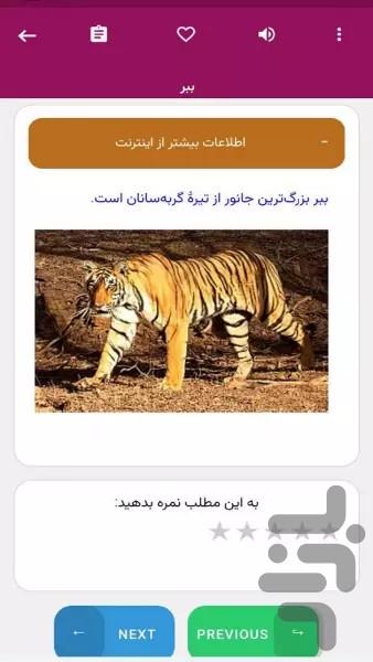 فرهنگ فارسی دانا - عکس برنامه موبایلی اندروید