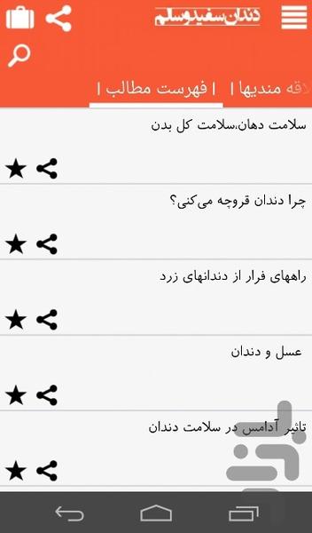 Dandan Sefid Va Salem - Image screenshot of android app
