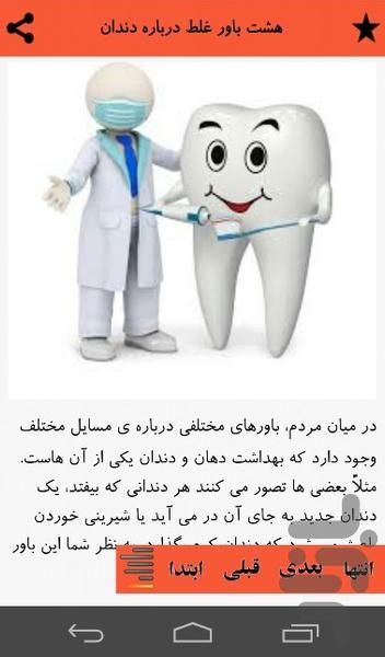دندان سفید و سالم - عکس برنامه موبایلی اندروید