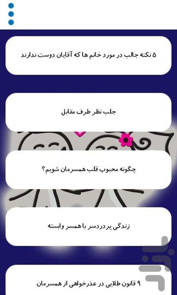 دانستنی های ازدواج موفق - عکس برنامه موبایلی اندروید