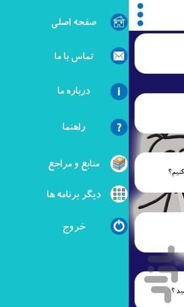 دانستنی های ازدواج موفق - عکس برنامه موبایلی اندروید