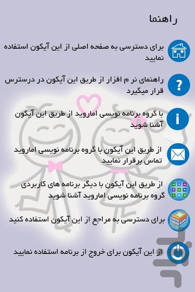 دانستنی های ازدواج موفق - عکس برنامه موبایلی اندروید