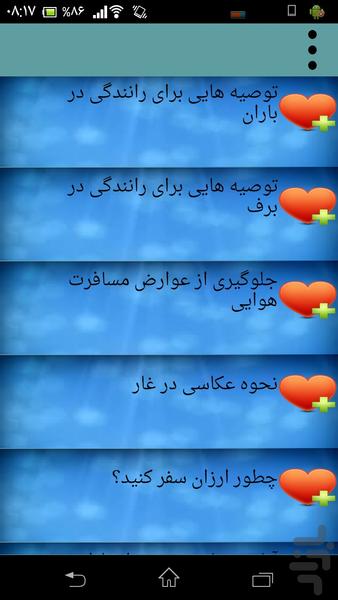 دانستنی های سفر - Image screenshot of android app