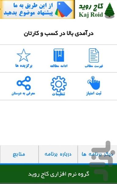 درآمدی بالا در کسب و کارتان - Image screenshot of android app