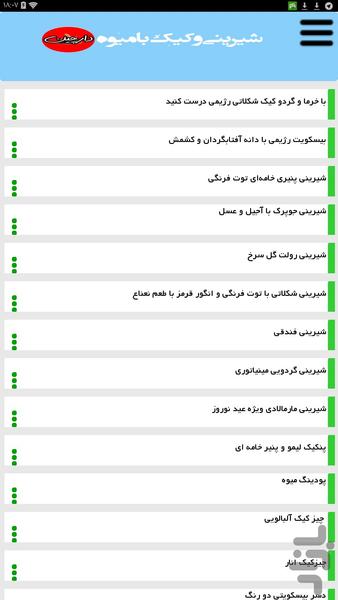 شیرینی و کیک با میوه - عکس برنامه موبایلی اندروید