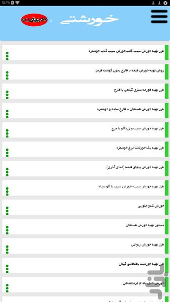 خورشتی - عکس برنامه موبایلی اندروید