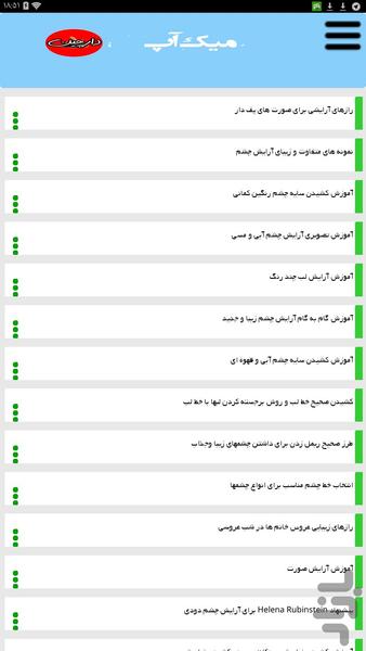 میک آپ - Image screenshot of android app