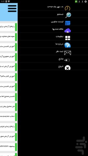 میک آپ - عکس برنامه موبایلی اندروید