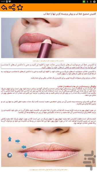 میک آپ - عکس برنامه موبایلی اندروید