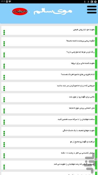 دکتر مو - عکس برنامه موبایلی اندروید