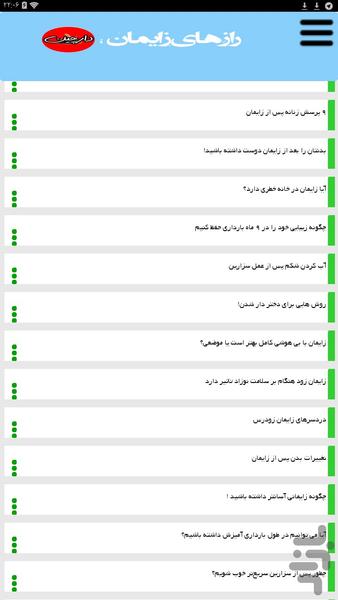 رازهای زایمان - عکس برنامه موبایلی اندروید