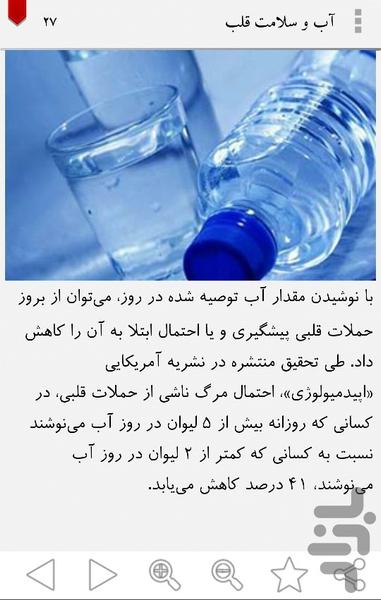 درمان با آب - عکس برنامه موبایلی اندروید