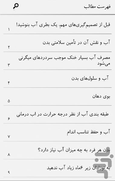 درمان با آب - عکس برنامه موبایلی اندروید