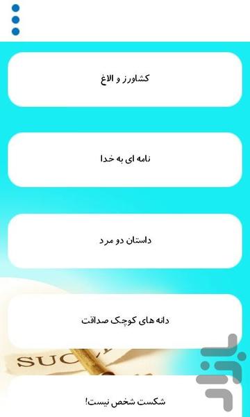 Dastan_Hakimane - Image screenshot of android app