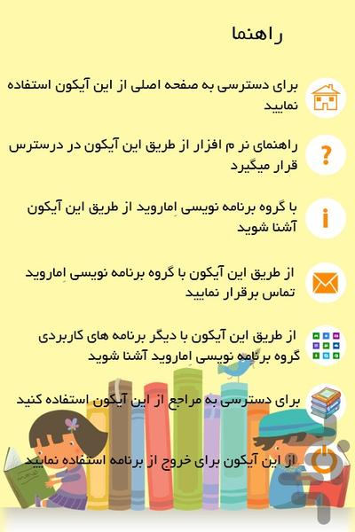 Children Story - Image screenshot of android app