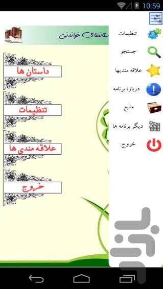 Dastanhaye Khandani - Image screenshot of android app