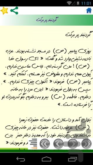 داستانهای خواندنی - عکس برنامه موبایلی اندروید