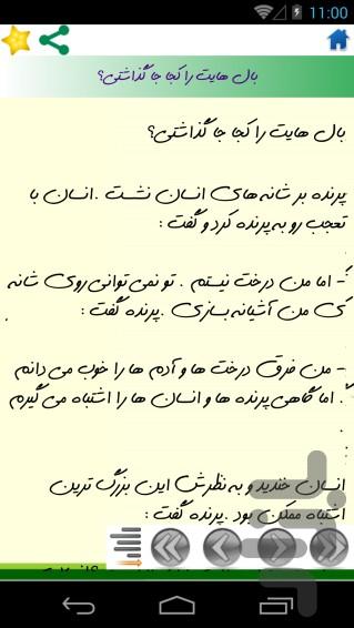 داستانهای خواندنی - عکس برنامه موبایلی اندروید