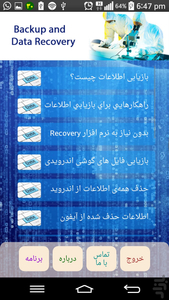بازیابی اطلاعات - Image screenshot of android app