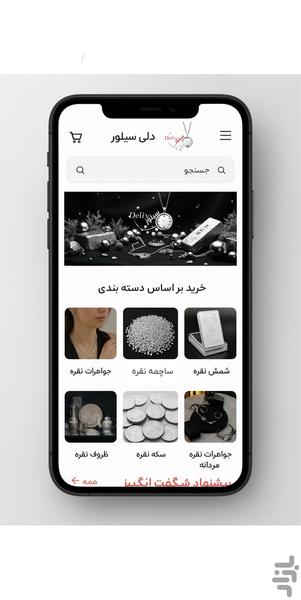 دلی سیلور - عکس برنامه موبایلی اندروید
