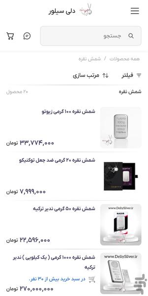 دلی سیلور - عکس برنامه موبایلی اندروید