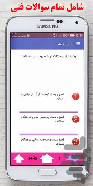 آزمون آیین نامه رانندگی - عکس برنامه موبایلی اندروید