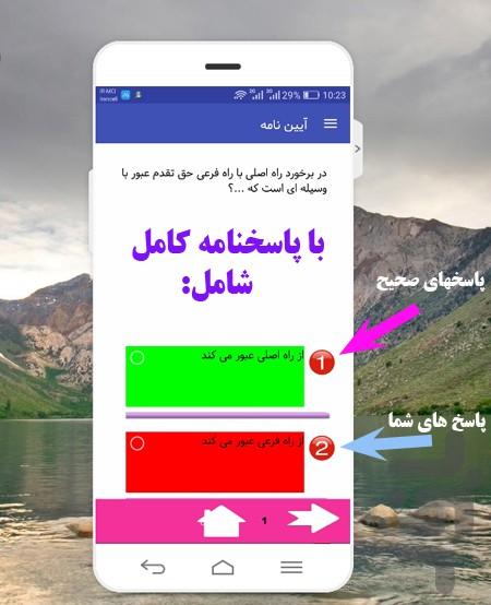 آزمون آیین نامه رانندگی - عکس برنامه موبایلی اندروید