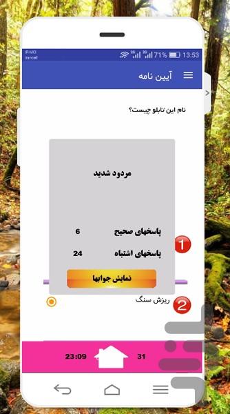 آزمون آیین نامه رانندگی - عکس برنامه موبایلی اندروید
