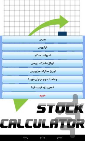 Stock Calculator Demo - Image screenshot of android app