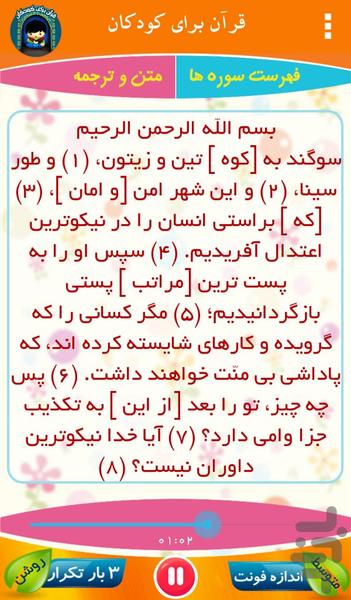 Quran for kids demo - عکس برنامه موبایلی اندروید