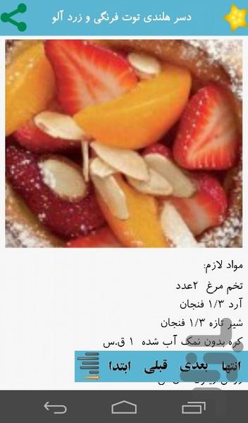 دسرهای ویژه - Image screenshot of android app