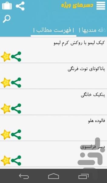 دسرهای ویژه - Image screenshot of android app