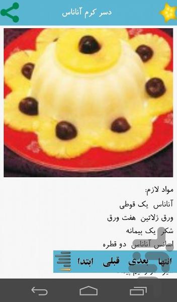 دسرهای ویژه - Image screenshot of android app