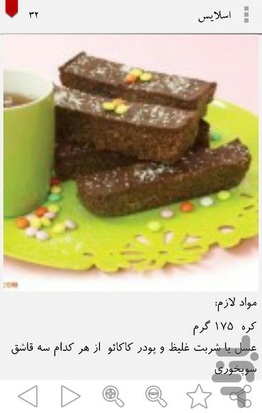 دسرهای خاص - عکس برنامه موبایلی اندروید