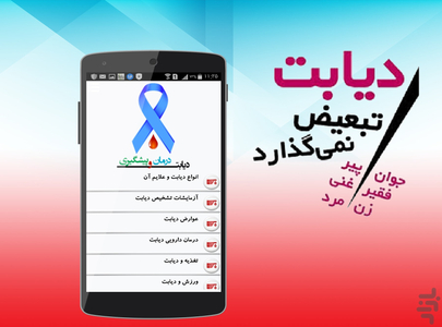 Diabetes Mellitus - Image screenshot of android app