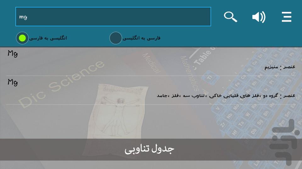 دیکشنری علمی - Image screenshot of android app