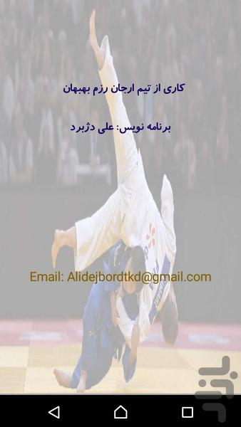 آموزش جودو - عکس برنامه موبایلی اندروید
