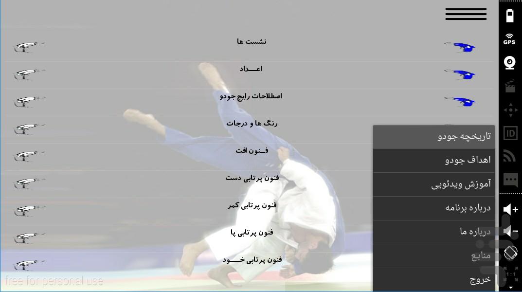 آموزش جودو - عکس برنامه موبایلی اندروید