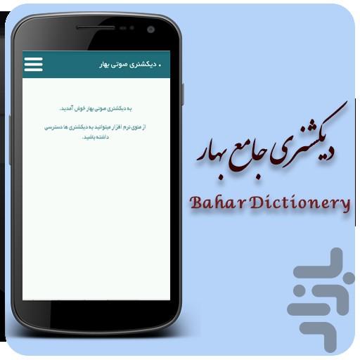 Bahar Dictionery - Image screenshot of android app