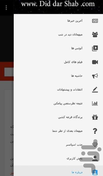 Did dar Shab - Image screenshot of android app