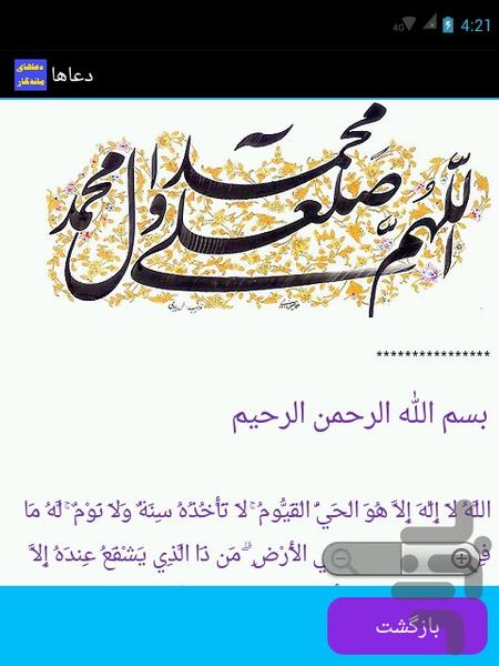 دعاهای ماندگار - عکس برنامه موبایلی اندروید
