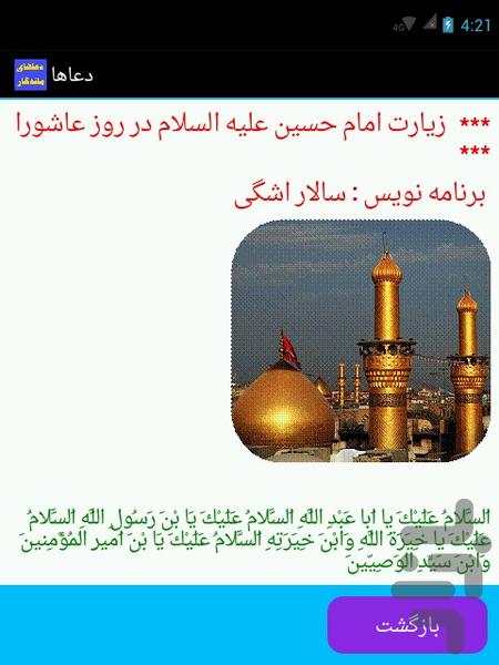 دعاهای ماندگار - عکس برنامه موبایلی اندروید