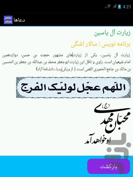 دعاهای ماندگار - عکس برنامه موبایلی اندروید