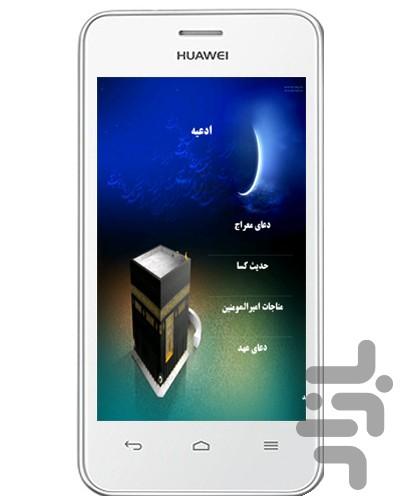 ادعیه صوتی+صلوات شمار - Image screenshot of android app