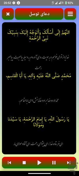 دعا توسل صوتی و متنی - عکس برنامه موبایلی اندروید