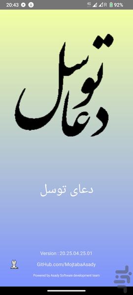 دعا توسل صوتی و متنی - عکس برنامه موبایلی اندروید