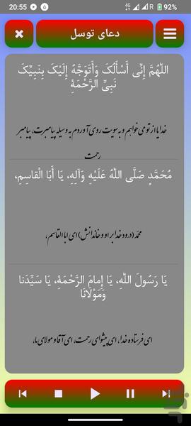 Doa Tavasol ( Text & Audio ) - Image screenshot of android app